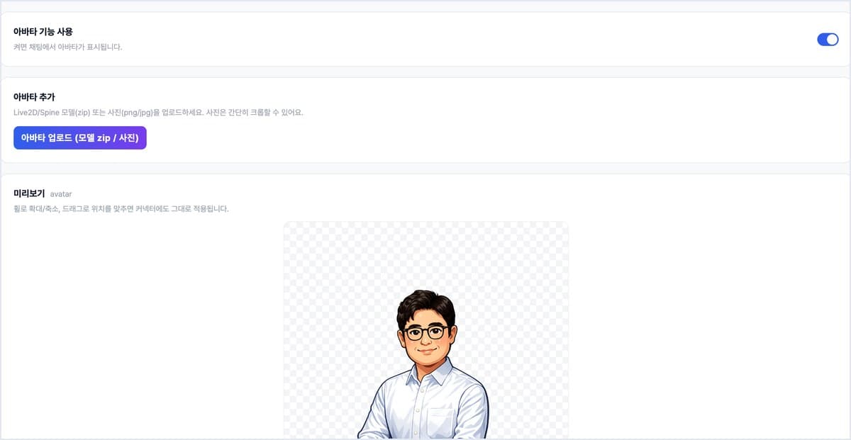 [마이페이지 > 설정 > 아바타 설정] Live2D · Spine 모델이나 사진을 올리면 채팅 화면에 나타납니다. (개발 환경 화면)