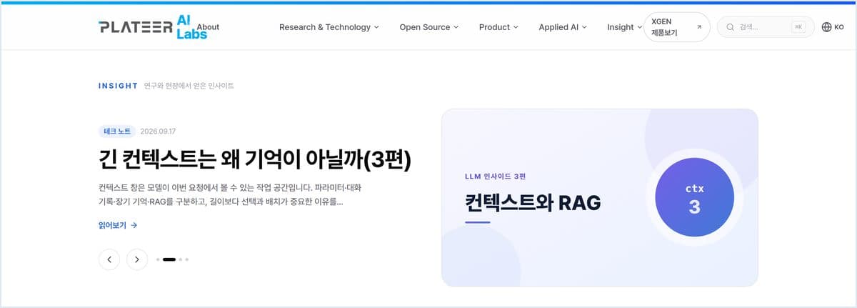 플래티어 랩스 블로그. LLM 인사이드·GS인증 개발기·하네스 개발기·온톨로지 개발기 네 시리즈가 연재되고 있습니다.