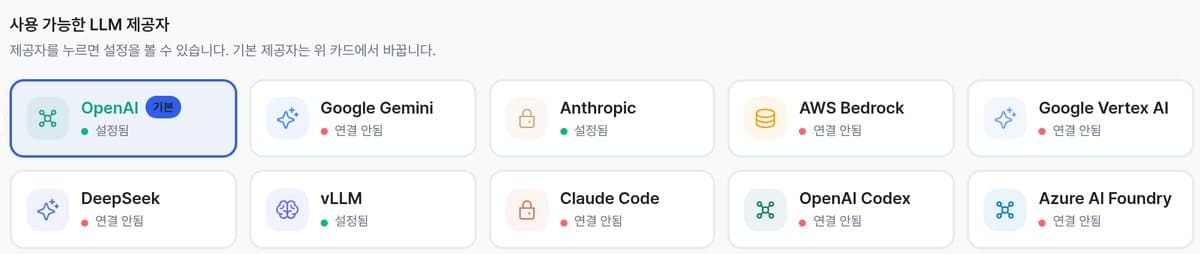 [관리 설정 > 환경 설정 > LLM] 쓸 수 있는 모델 회사가 한 화면에 있습니다. 회사가 허락한 곳만 켜 두면, 에이전트는 그 안에서만 모델을 고릅니다. Azure AI Foundry가 새로 들어왔습니다. (개발 환경 화면)