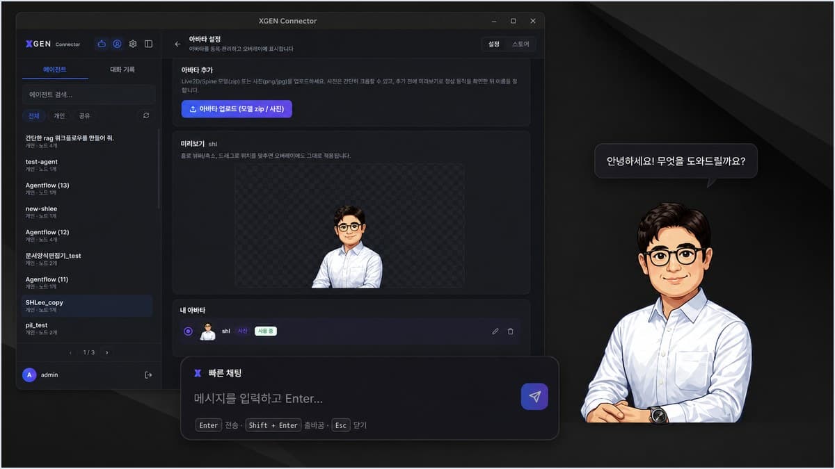 XGEN Connector — 왼쪽에 내 에이전트 목록, 아래에 빠른 채팅, 화면 위에 아바타. 서버에서 도는 에이전트를 데스크톱에서 그대로 부릅니다.