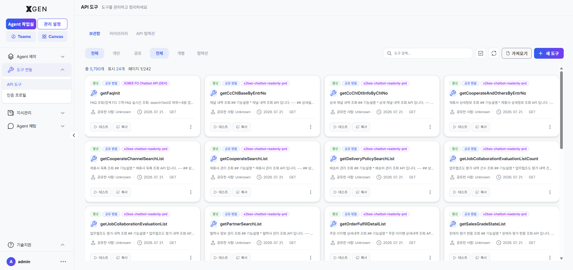 XGEN API 도구 생성 — 외부 API·함수를 Agent가 호출하는 도구로 등록·연동하는 화면