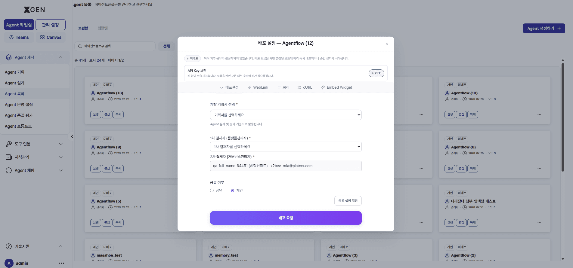 XGEN 배포 승인 결재 — 시스템 관리자와 거버넌스 담당자의 이중 승인으로 서비스 배포를 통제하는 화면
