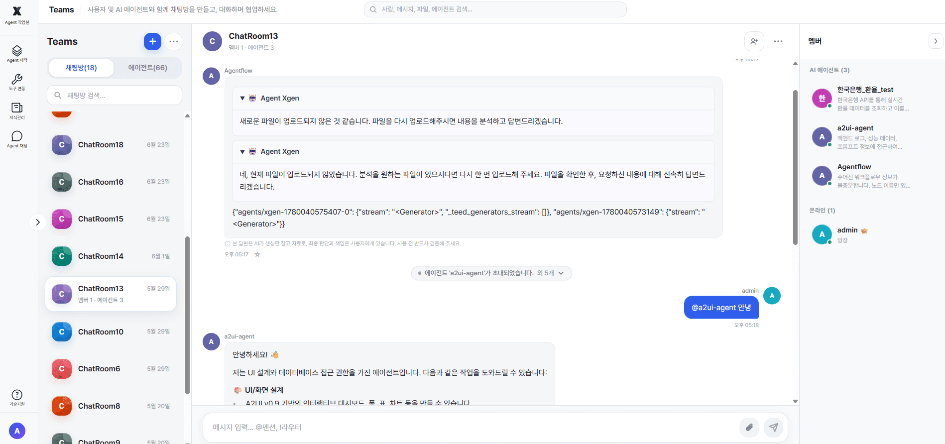 XGEN 팀 협업 — 팀 단위로 에이전트를 테스트하고 공유하는 협업 화면