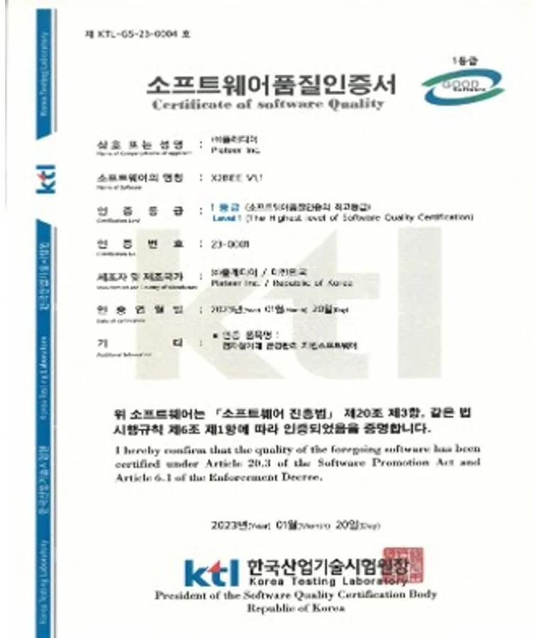 공인 시험기관이 발급한 소프트웨어품질인증서