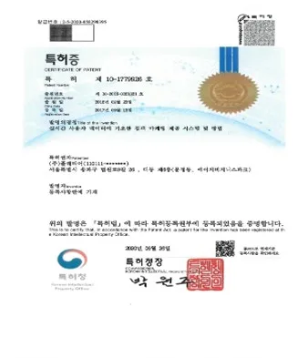 특허청이 발급한 특허증