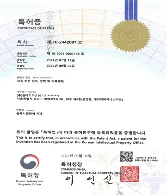 특허청이 발급한 특허증