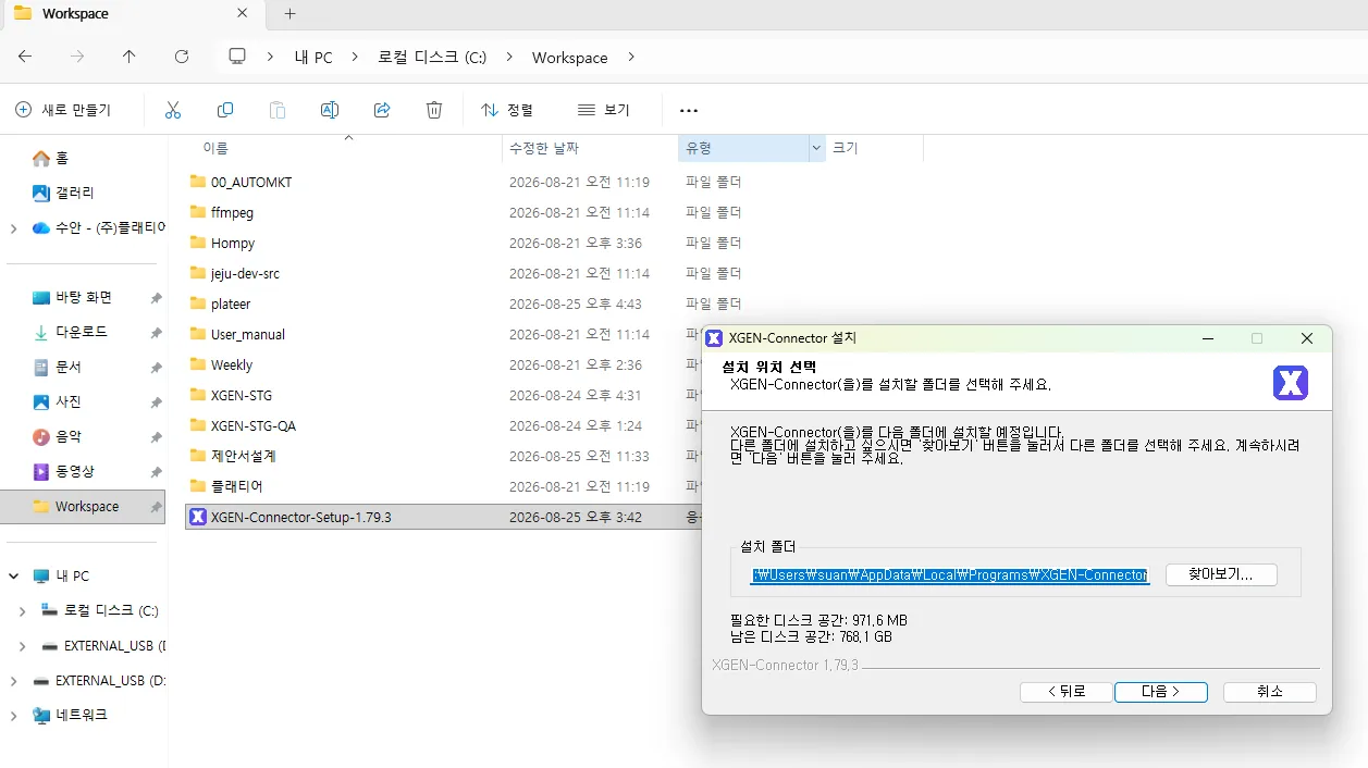 The install folder path and the required disk space of 971.6MB