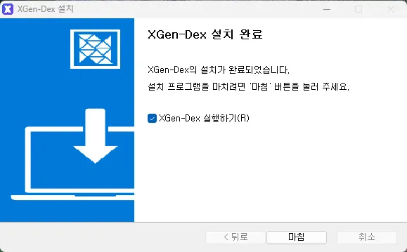 Setup complete, with a Run XGen-Dex checkbox and a Finish button