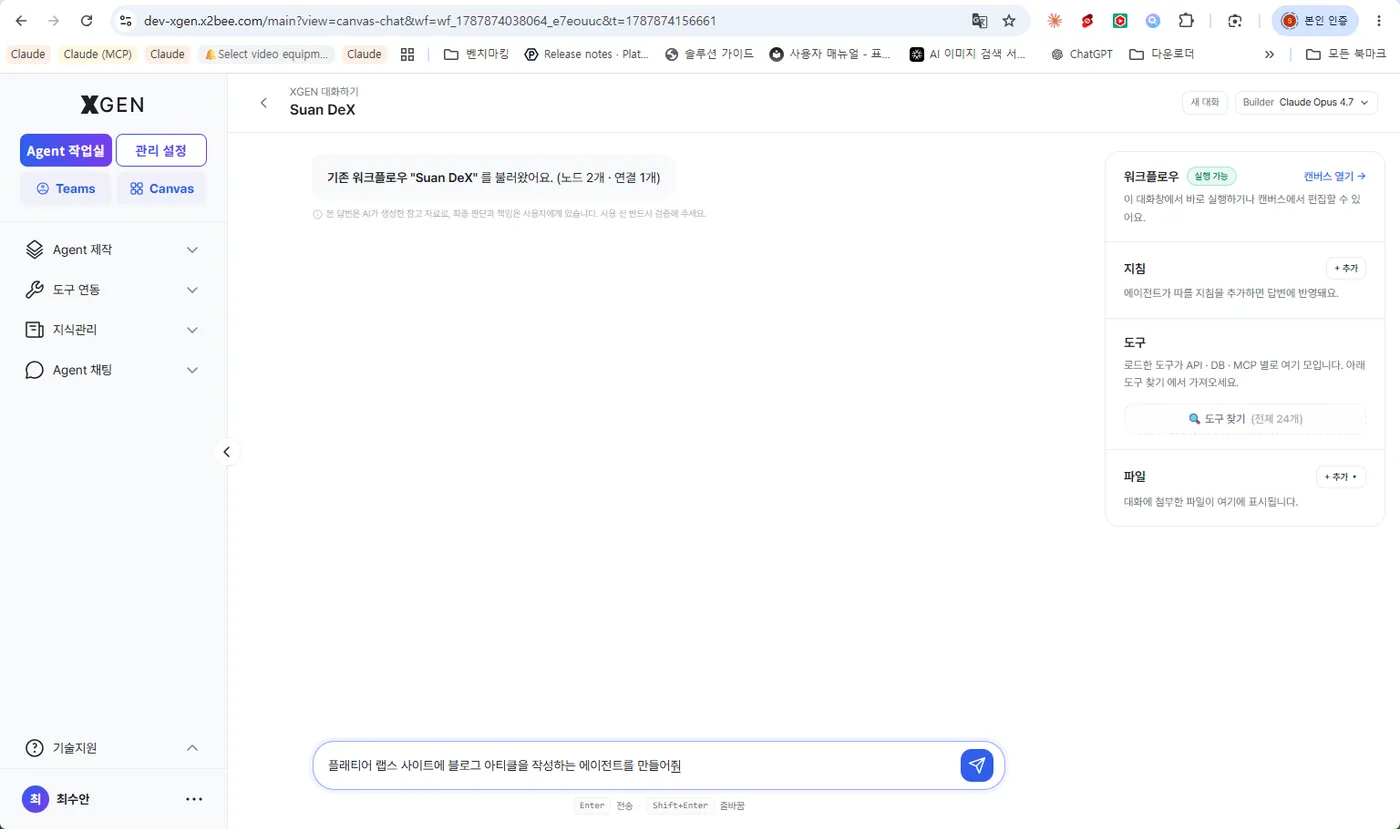 The XGEN chat asking XGeny to build an agent that writes blog articles
