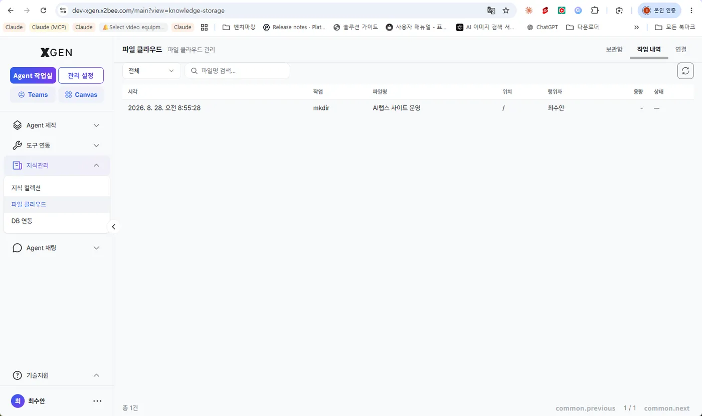 The activity list showing an mkdir operation with actor and timestamp